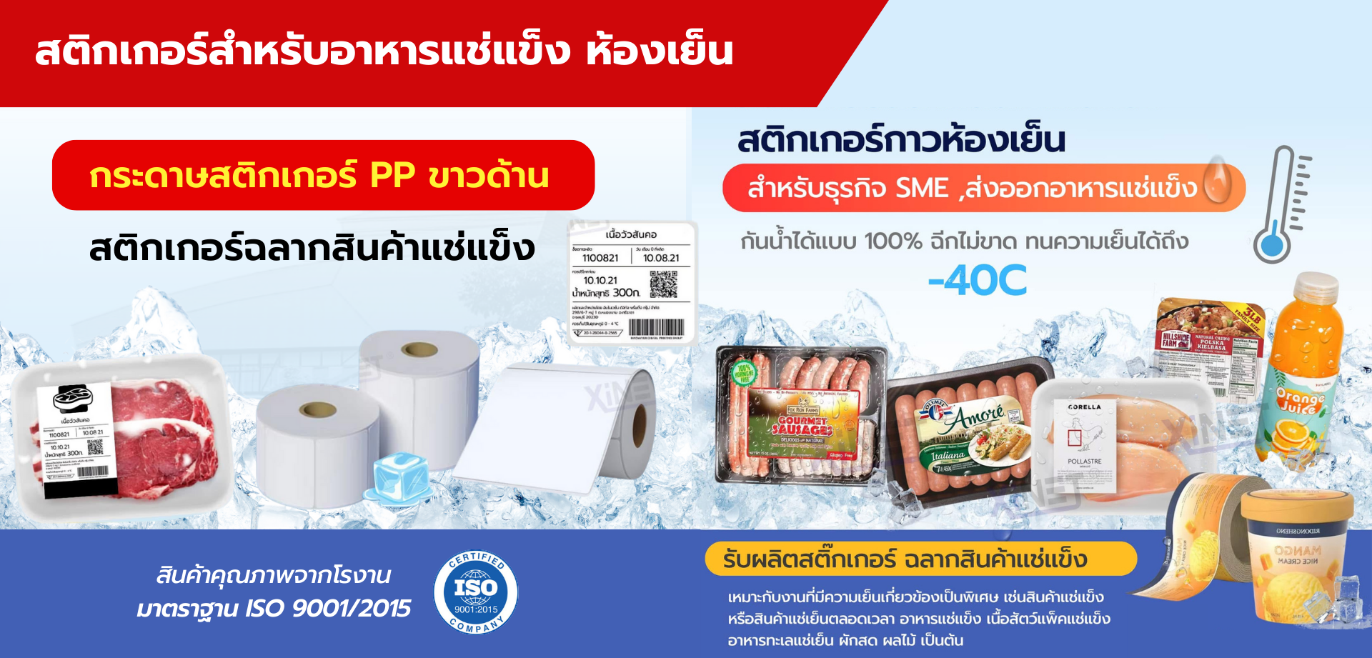 ฉลากห้องเย็น PP/PET MDCC