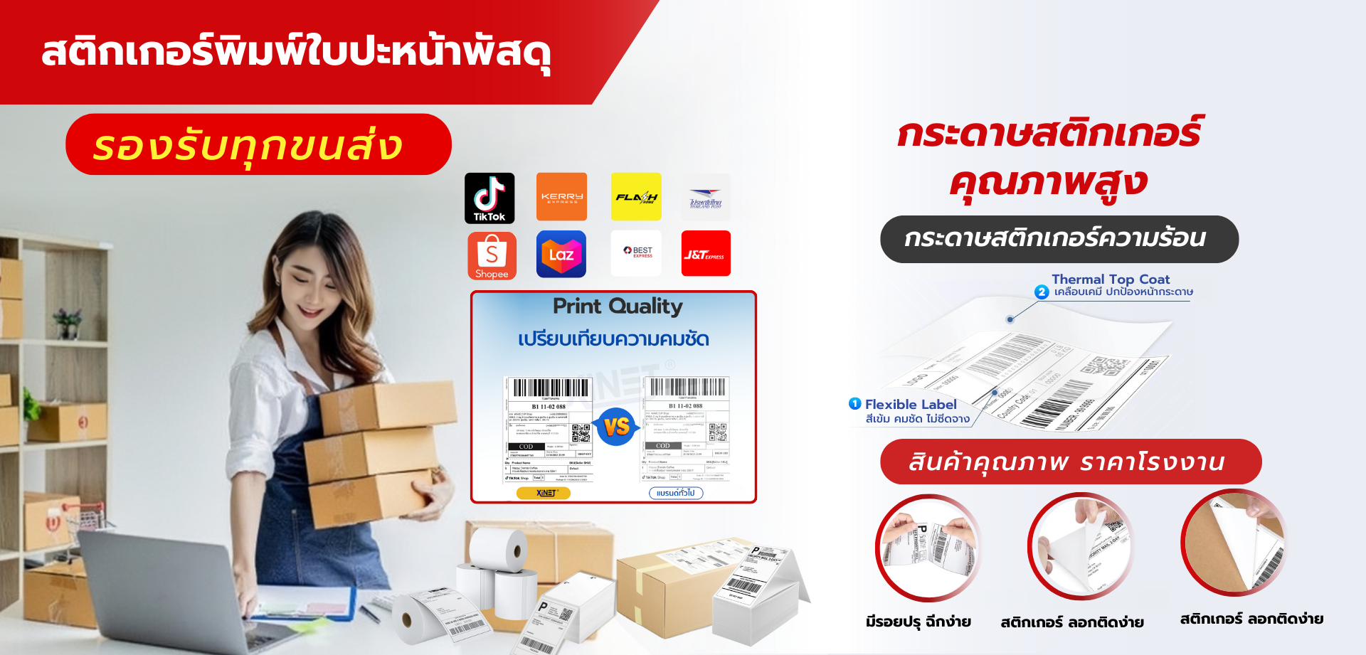 ใบปะหน้าพัสดุ Direct Thermal MDCC